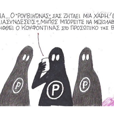 γελοιογραφία ΚΥΡ
