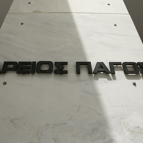 Άρειος Πάγος