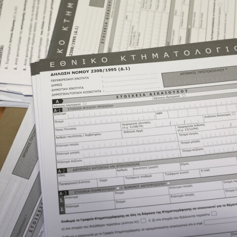 Κτηματολόγιο 