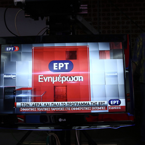ΕΡΤ