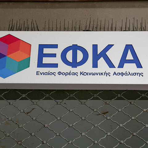 ΕΦΚΑ
