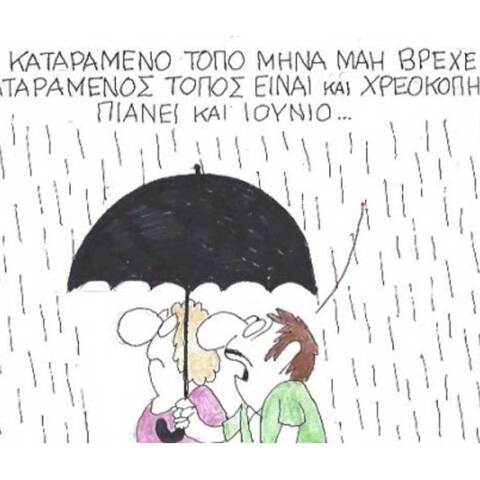 γελοιογραφία ΚΥΡ