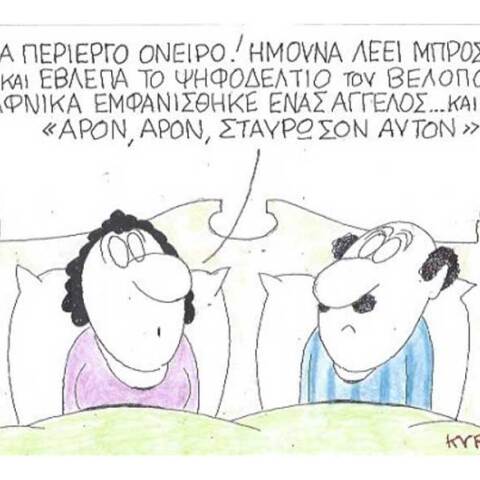 γελοιογραφία ΚΥΡ