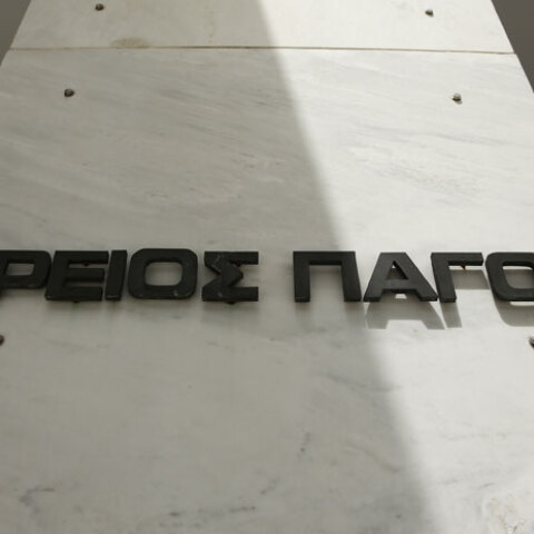 Άρειος Πάγος