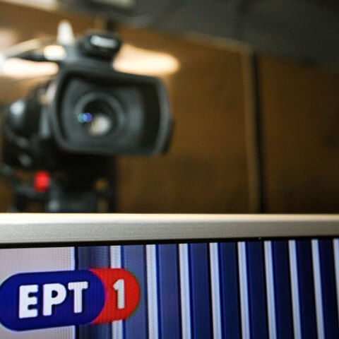 ΕΡΤ