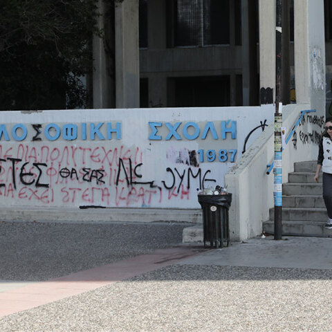 Φιλοσοφική Σχολή - ΕΚΠΑ 