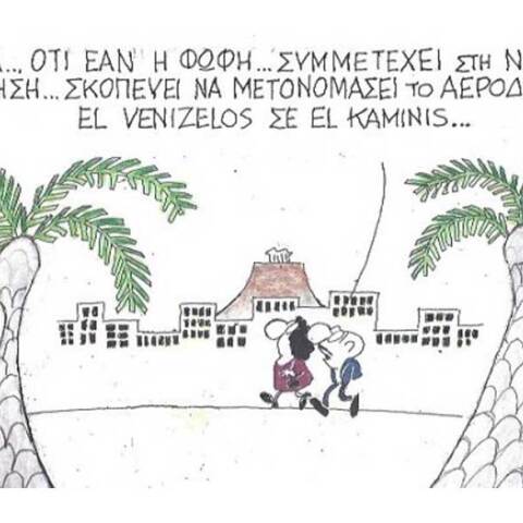 γελοιογραφία ΚΥΡ