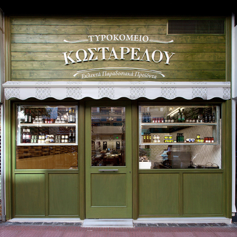 Τυροκομείο Κωσταρέλου