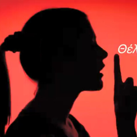 «Θέλω», το νέο προεκλογικό σποτ του ΣΥΡΙΖΑ