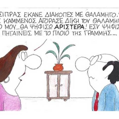 γελοιογραφία ΚΥΡ