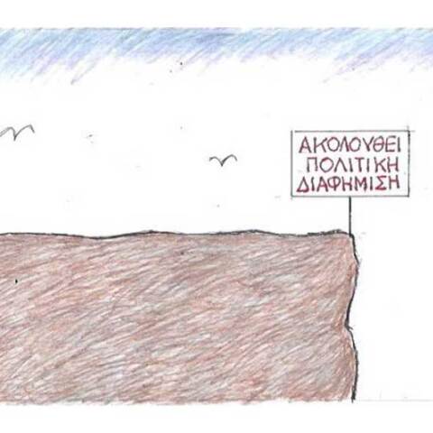 γελοιογραφία ΚΥΡ