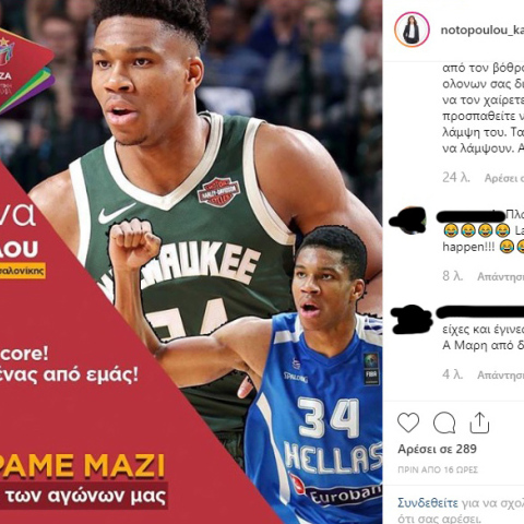 Notopoulou Antetokoynmpo Anartisi.jpg