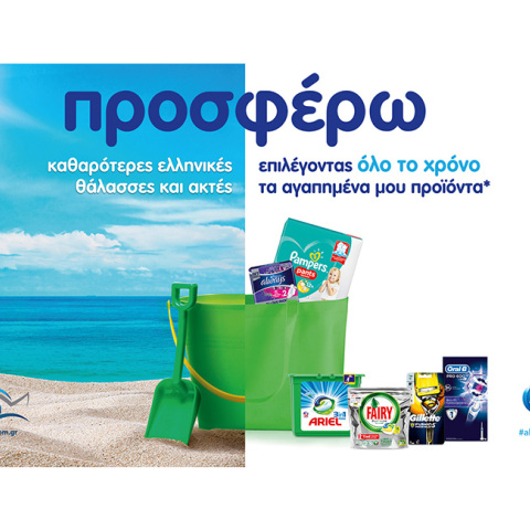 P&G Προσφέρω