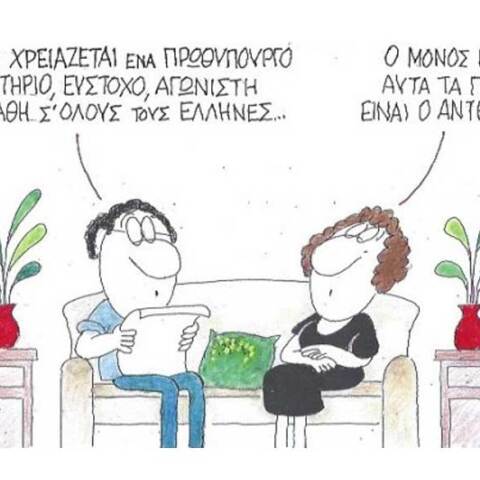 γελοιογραφία ΚΥΡ