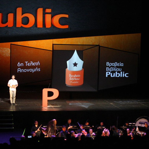 Βραβεία Βιβλίου Public