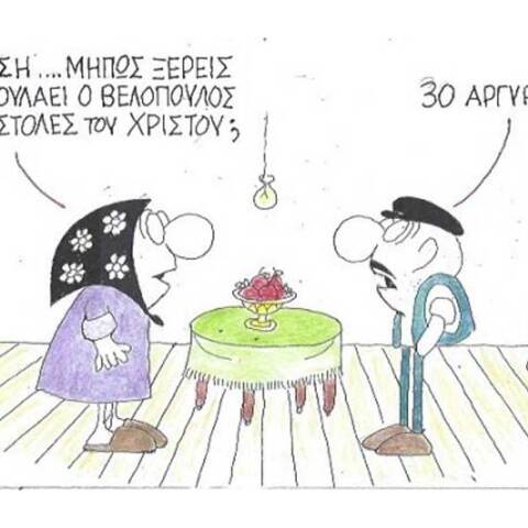 γελοιογραφία ΚΥΡ