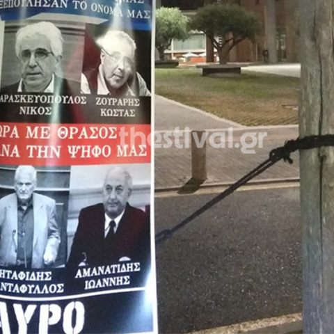 Αφίσες στη Θεσσαλονίκη
