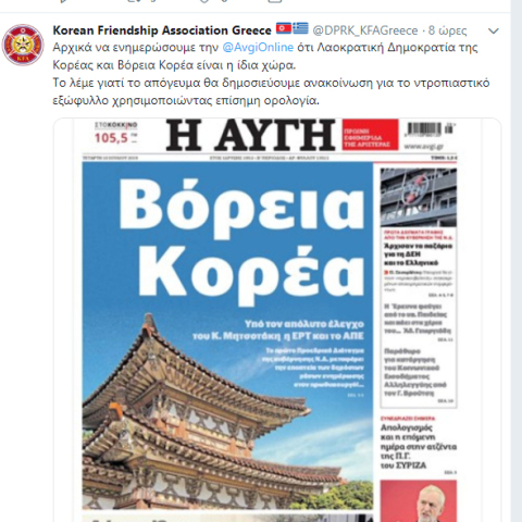 awesomescreenshot-korean-friendship-association-greece-dprk-kfagreece-twitter-2019-07-10-19-07-58_copy.jpg