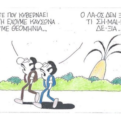 γελοιογραφία ΚΥΡ