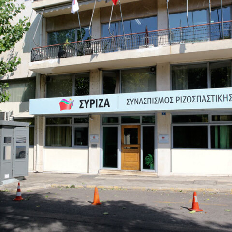 Τα κεντρικά γραφεία του ΣΥΡΙΖΑ στην Κουμουνδούρου