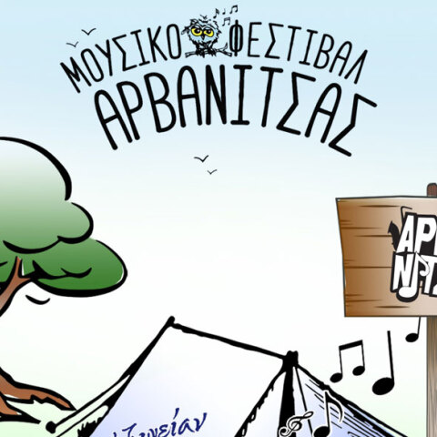 FIX Hellas / 8ο Φεστιβάλ Δάσους Αρβανίτσας