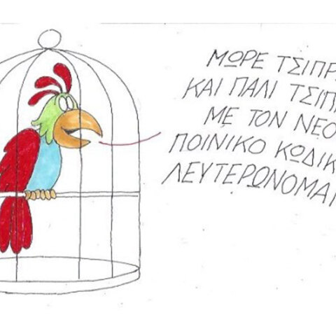 γελοιογραφία ΚΥΡ