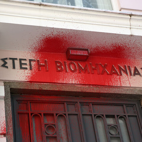 Επίθεση στα γραφεία του ΣΕΒ