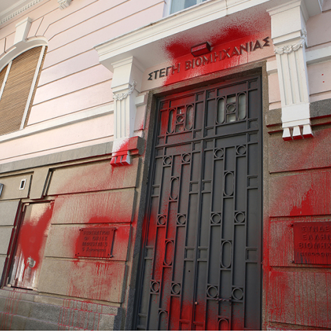 Μπογιές στο κτίριο του ΣΕΒ