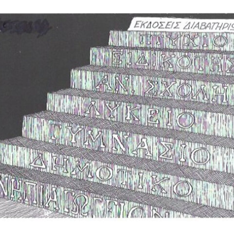 γελοιογραφία ΚΥΡ