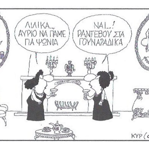 γελοιογραφία ΚΥΡ