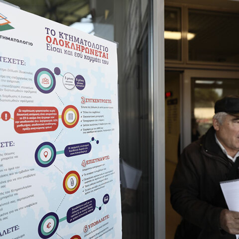 Κτηματολόγιο