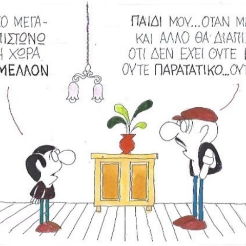 γελοιογραφία ΚΥΡ