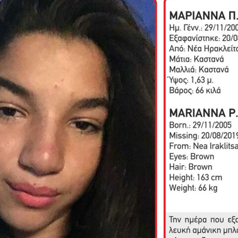 Καβάλα - Εξαφάνιση