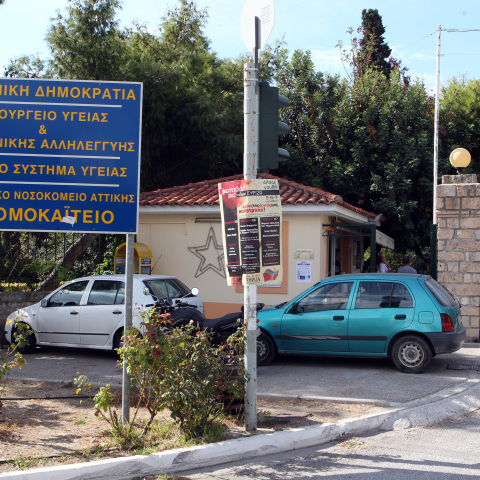 Δρομοκαΐτειο