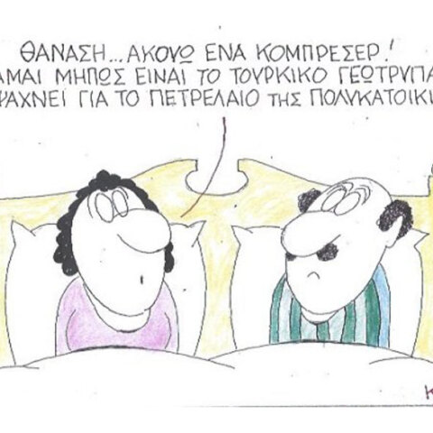 γελοιογραφία ΚΥΡ