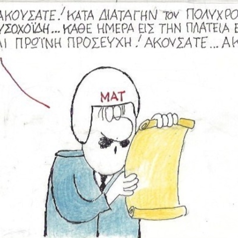 γελοιογραφία ΚΥΡ