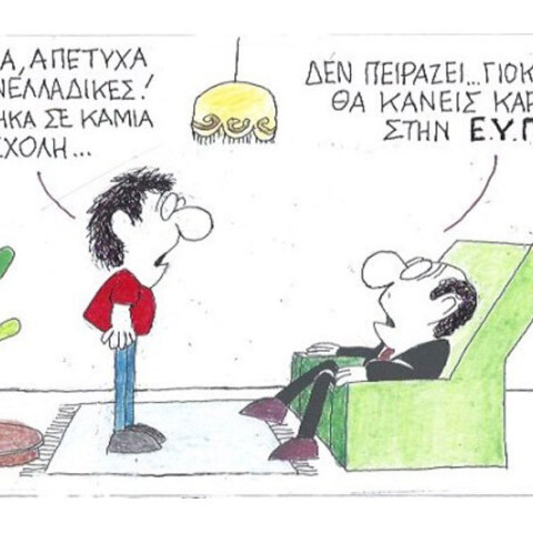 γελοιογραφία ΚΥΡ