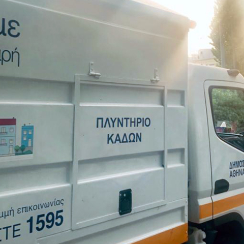 Πλύσιμο κάδων στην Αθήνα