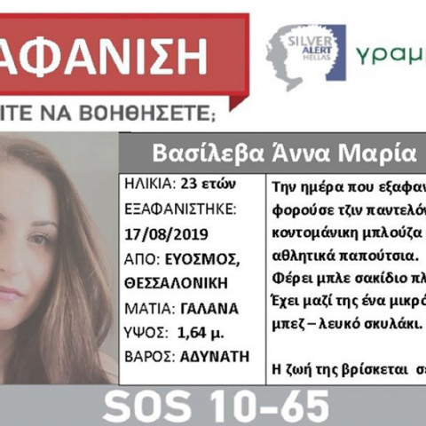 Εξαφάνιση ενηλίκου