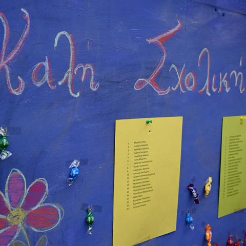 Έναρξη σχολικού έτους