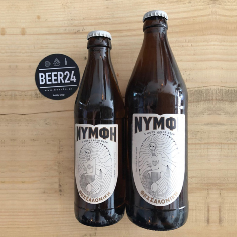 H μπύρα ΝΥΜΦΗ επίσημη μπύρα της ΔΕΘ