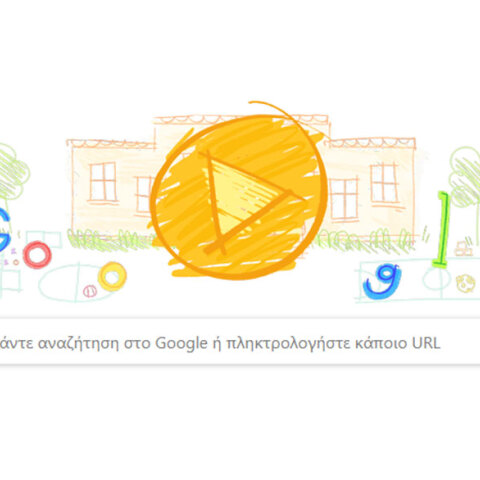 Το doodle της Google για το πρώτο κουδούνι στα σχολεία