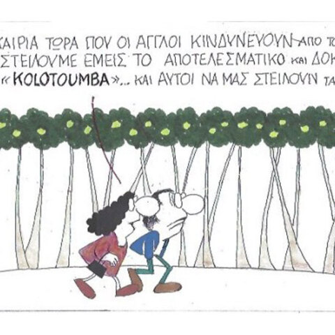 γελοιογραφία ΚΥΡ