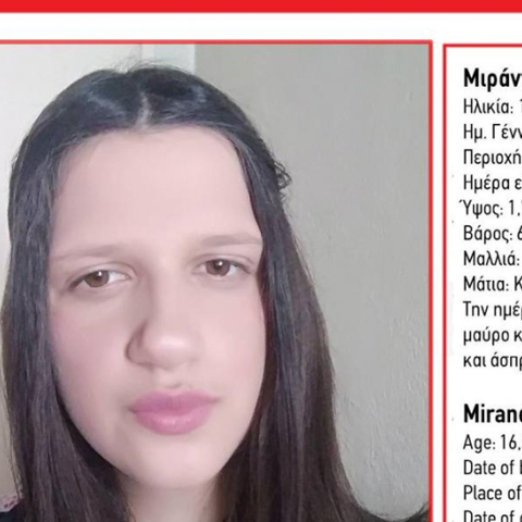 Εξαφάνιση - Χαμόγελο του Παιδιού