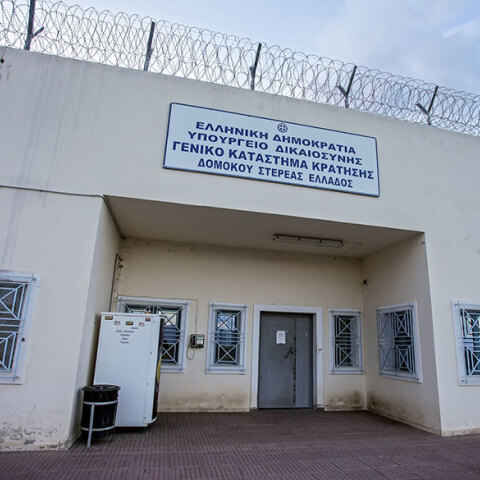 Φυλακές Δομοκού