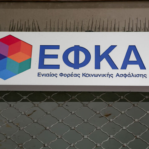 ΕΦΚΑ