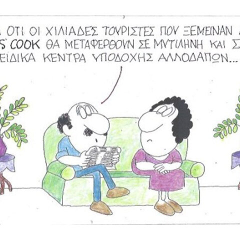 γελοιογραφία ΚΥΡ