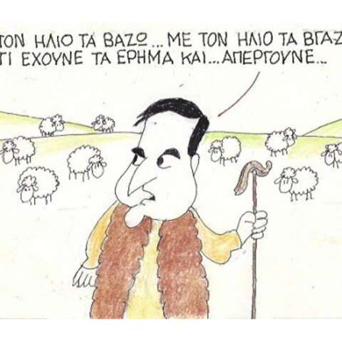 γελοιογραφία ΚΥΡ
