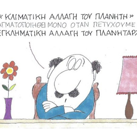 γελοιογραφία ΚΥΡ