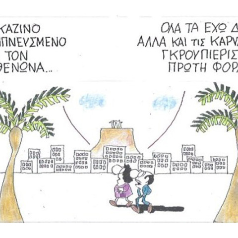 γελοιογραφία ΚΥΡ